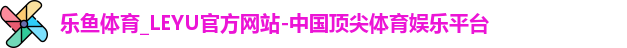 乐鱼体育